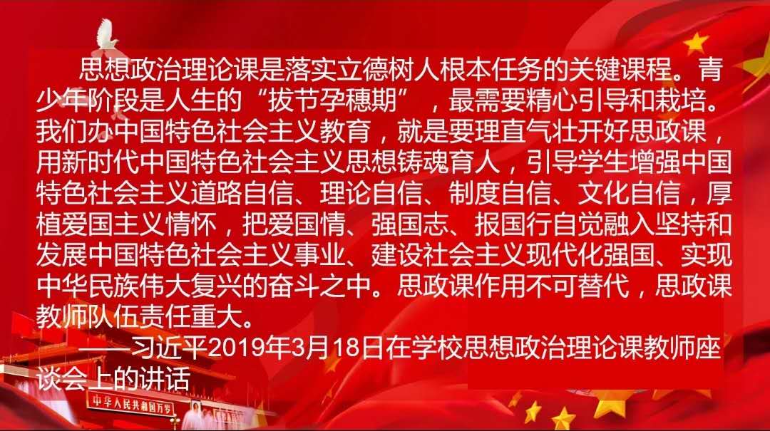 劲松职高开展“同备一堂思政课 重温总书记重要讲话精神”教学交流活动