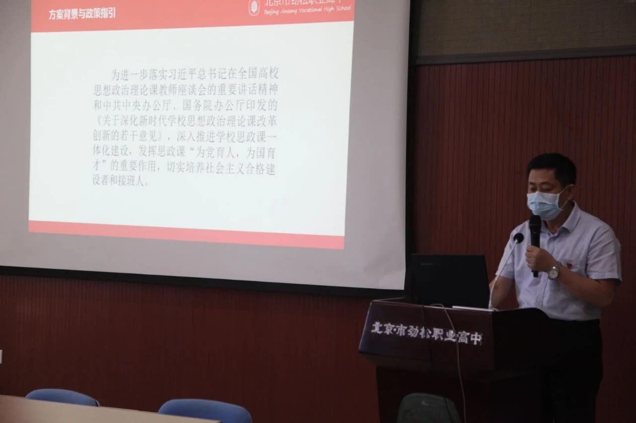劲松职高开展“同备一堂思政课 重温总书记重要讲话精神”教学交流活动