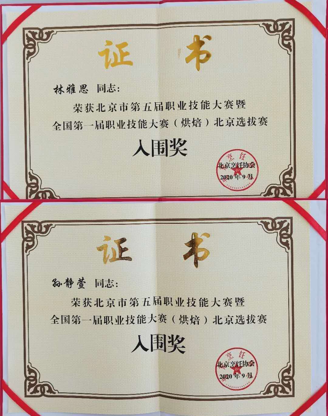 劲松职业高中学生在全国第一届职业技能大赛国赛精选项目北京选拔赛中斩获佳绩