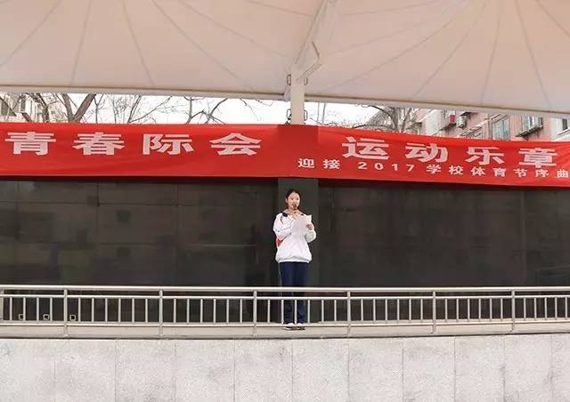 青春际会 运动乐章——劲松职高综合高中部拉开体育节序曲