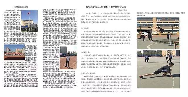 人间最美四月天，不负春光和时行 ——劲松职高综合高中部以运动会为契机，诠释校园文化、促德育升级
