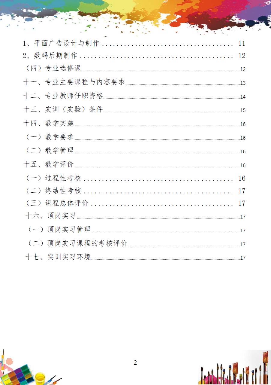 美术绘画专业人才培养方案