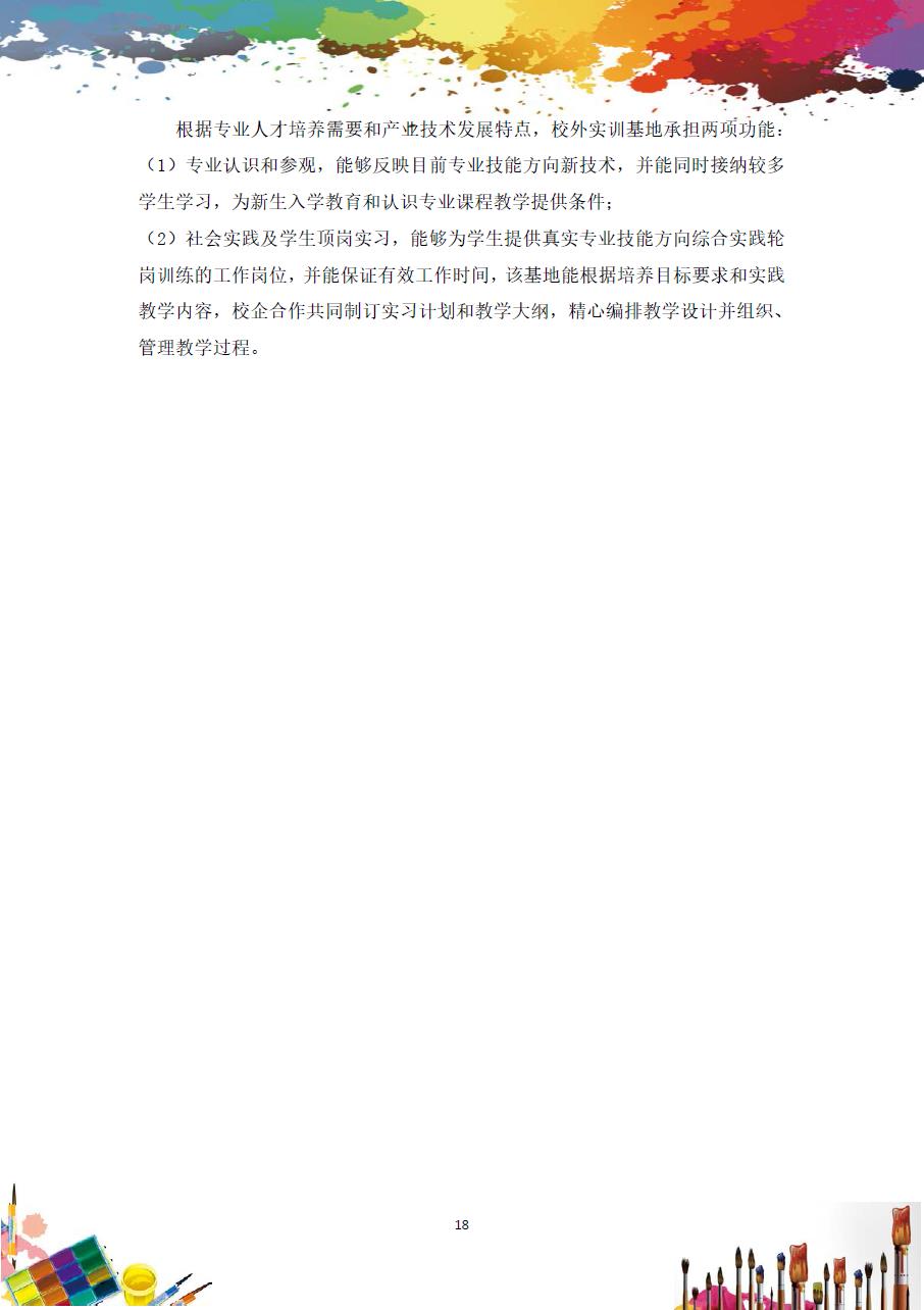 美术绘画专业人才培养方案