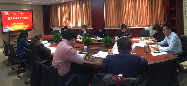 北京市劲松职业高中领导班子召开党风廉政建设专项会议