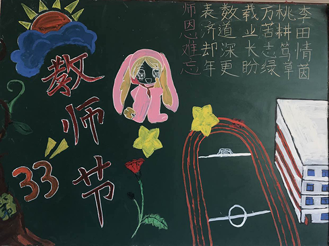 北京市劲松职业高中隆重举行庆祝第三十三个教师节表彰活动