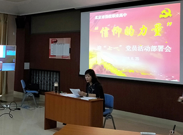 追寻先辈足迹  弘扬革命精神——北京市劲松职业高中党员学习实践活动