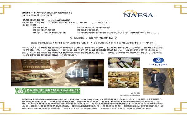 创新国际合作形式、输出中国餐饮文化