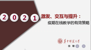 北京市劲松职业高中举行2021年春季学期线上教学实施培训