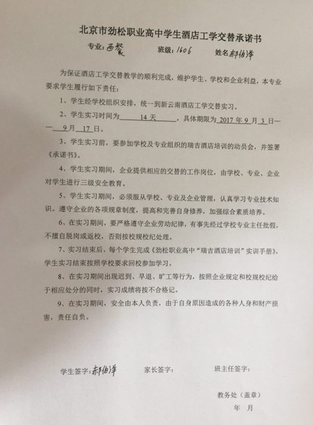 劲松职高召开西餐专业学生工学交替动员会
