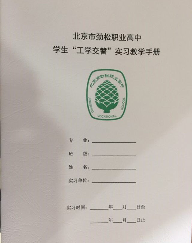 劲松职高召开西餐专业学生工学交替动员会