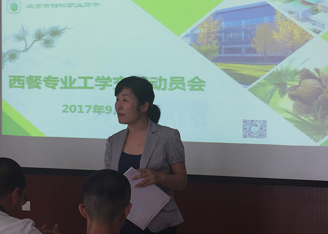 劲松职高召开西餐专业学生工学交替动员会