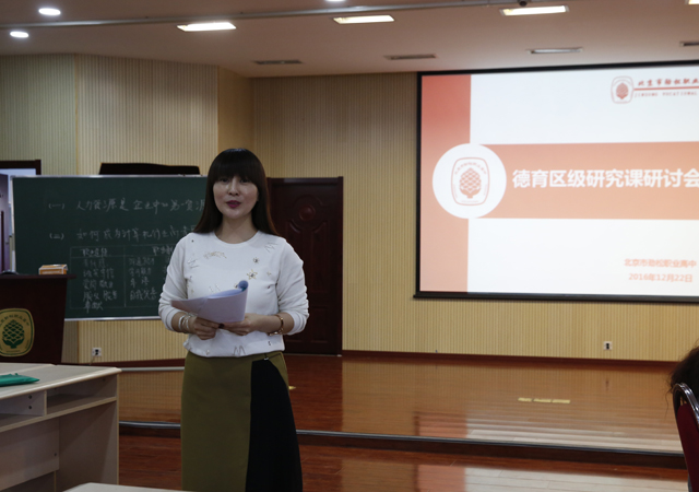 劲松职高张文静老师成功完成区级公开课任务