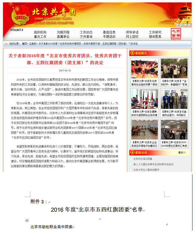【喜报】我校团委荣获2016年“北京市五四红旗团委”荣誉称号