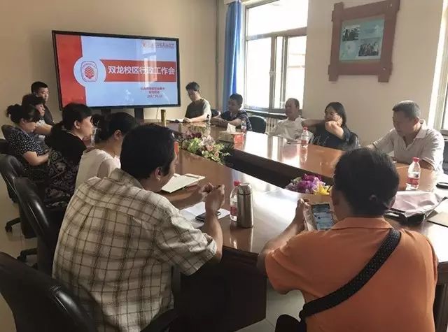 迎接新学期 开启新征程——双龙校区召开行政工作会和全体教职工会