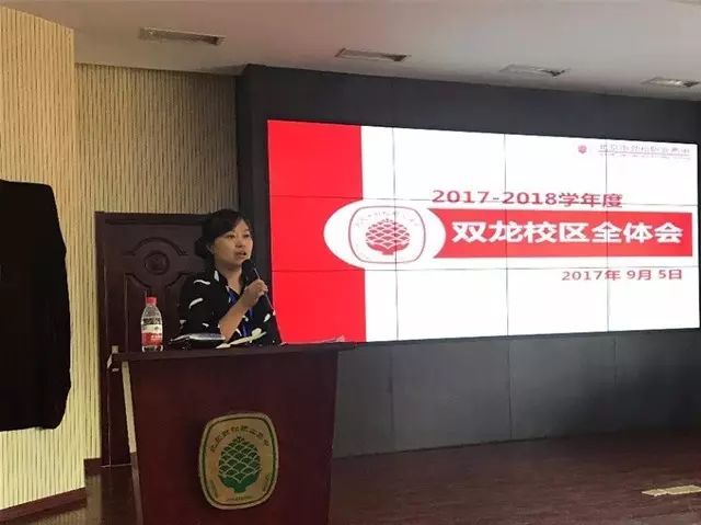 迎接新学期 开启新征程——双龙校区召开行政工作会和全体教职工会