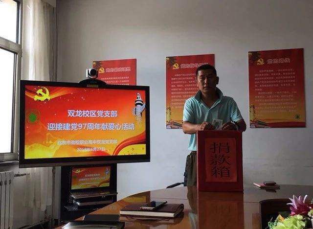 劲松职业高中双龙支部召开党员大会