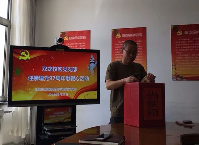 劲松职业高中双龙支部召开党员大会