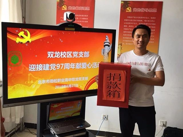 劲松职业高中双龙支部召开党员大会