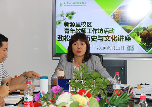 传承历史文化 彰显劲松品质——劲松职高新源里校区举办青年教师工作坊第一次活动暨特聘专家见面会