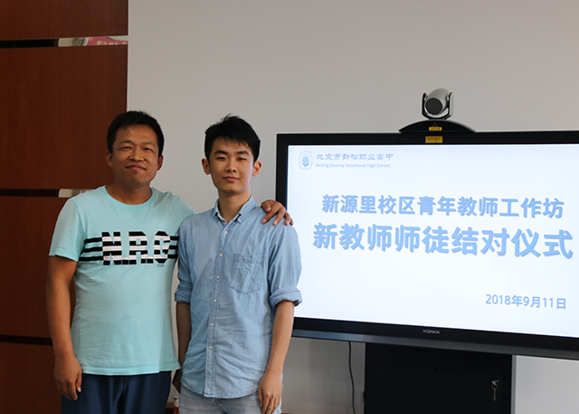 传承历史文化 彰显劲松品质——劲松职高新源里校区举办青年教师工作坊第一次活动暨特聘专家见面会