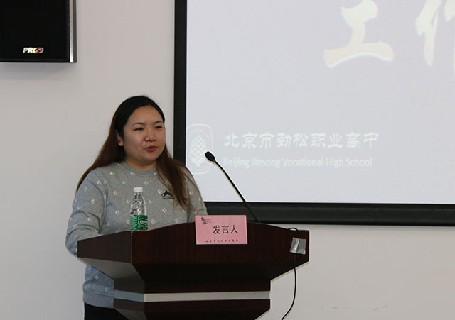 狠抓常规 稳扎稳打 全力以赴 再创辉煌——劲松职高新源里校区召开2018届高考总结暨2019届高考动员会