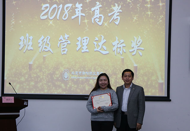 狠抓常规 稳扎稳打 全力以赴 再创辉煌——劲松职高新源里校区召开2018届高考总结暨2019届高考动员会