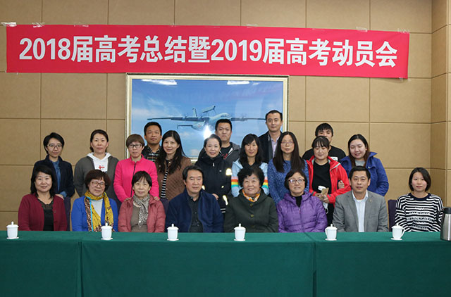 狠抓常规 稳扎稳打 全力以赴 再创辉煌——劲松职高新源里校区召开2018届高考总结暨2019届高考动员会