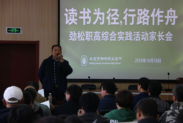读书为径 行路作舟——劲松职高新源里校区圆满完成综合高中部综合实践活动