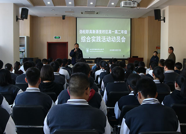 读书为径 行路作舟——劲松职高新源里校区圆满完成综合高中部综合实践活动