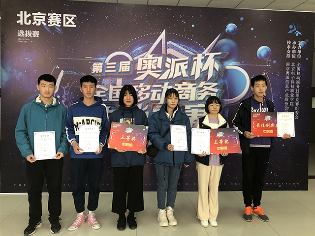 喜报| 劲松职高电子商务专业获2018“奥派杯”全国移动商务技能大赛北京赛区三等奖