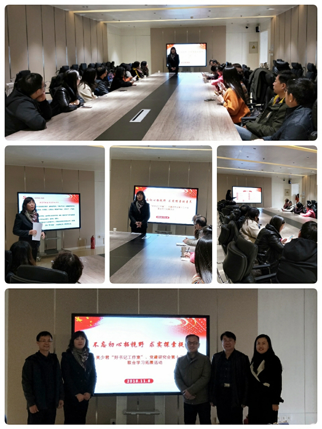 不忘初心拓视野  求实探索提素养——吴少君“好书记工作室”、党建第十三分会开展学习交流活动