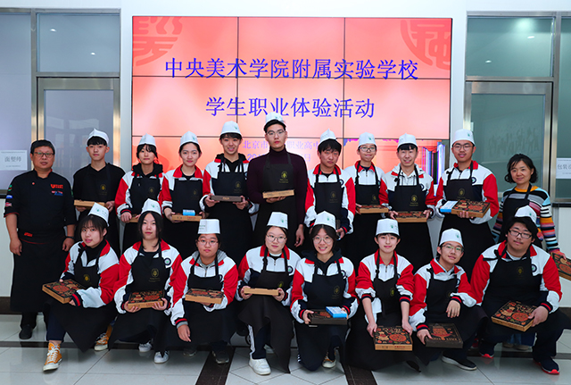 中央美术学院附属实验学校学生在北京市劲松职业高中参加职业体验活动