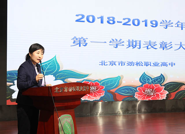 “全面全程评价 成就出彩人生” ——劲松职高常营校区举行2018-2019学年度第一学期学生颁奖典礼
