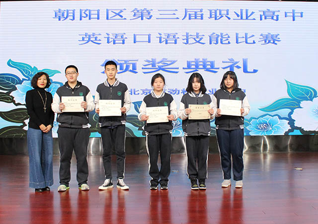 “全面全程评价 成就出彩人生” ——劲松职高常营校区举行2018-2019学年度第一学期学生颁奖典礼