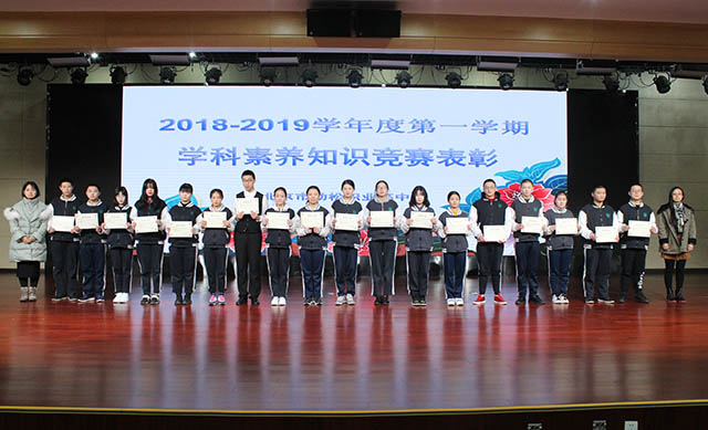 “全面全程评价 成就出彩人生” ——劲松职高常营校区举行2018-2019学年度第一学期学生颁奖典礼