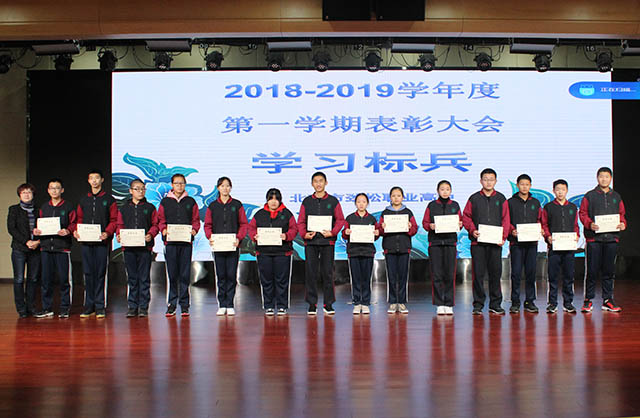 “全面全程评价 成就出彩人生” ——劲松职高常营校区举行2018-2019学年度第一学期学生颁奖典礼
