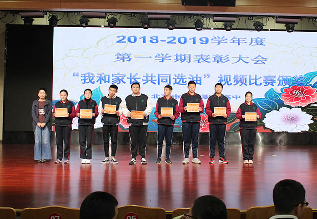 “全面全程评价 成就出彩人生” ——劲松职高常营校区举行2018-2019学年度第一学期学生颁奖典礼