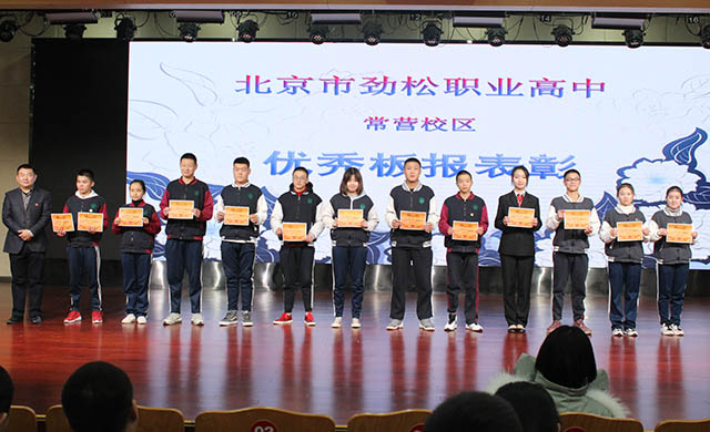 “全面全程评价 成就出彩人生” ——劲松职高常营校区举行2018-2019学年度第一学期学生颁奖典礼