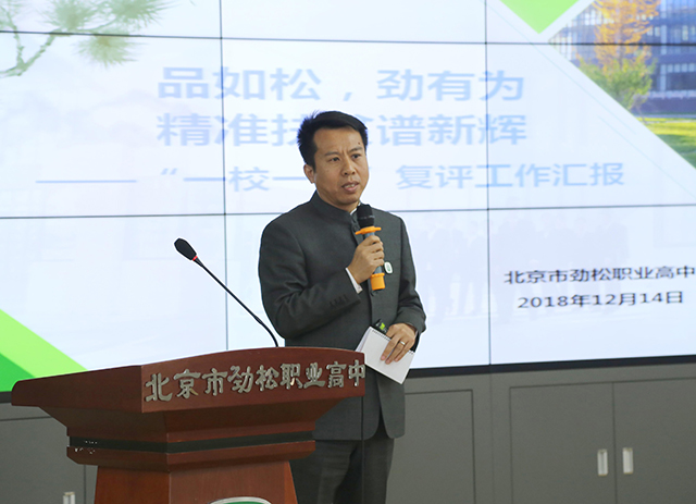 一个有温度的德育品牌——北京市劲松职业高中“希望厨师”德育品牌创建复评工作圆满结束