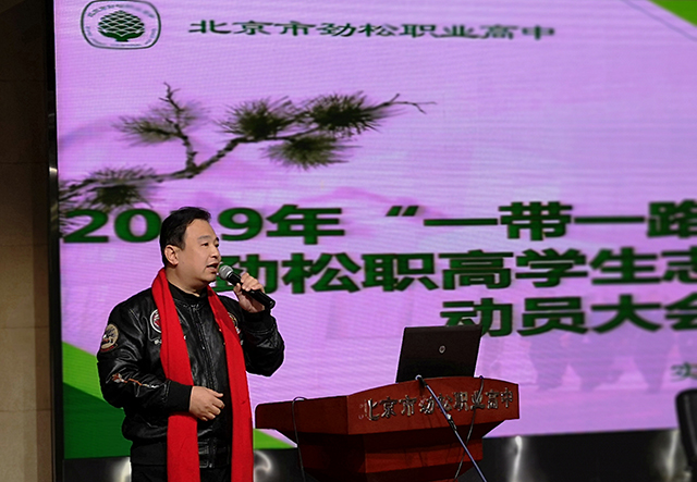 2019年“一带一路国际合作高峰论坛”劲松职高学生志愿者服务动员大会顺利召开