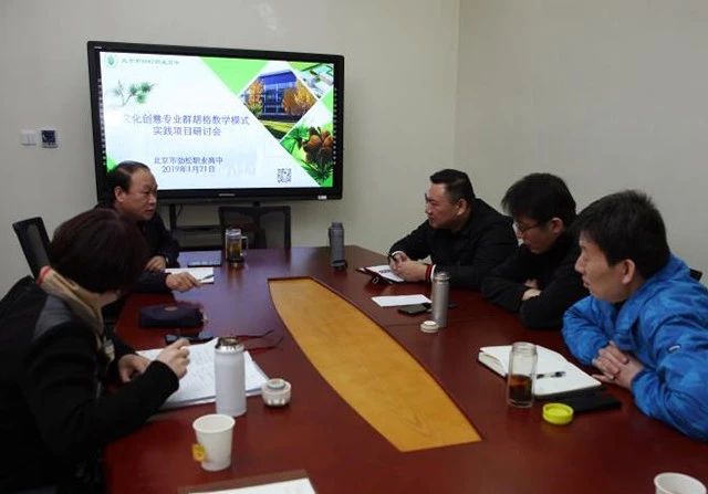 劲松职高召开文化创意专业集群胡格教学模式研讨会
