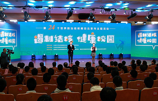 遏制结核 健康校园——北京市劲松职业高中助力第24个‘世界防治结核病日’北京市主题活动