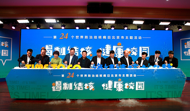 遏制结核 健康校园——北京市劲松职业高中助力第24个‘世界防治结核病日’北京市主题活动