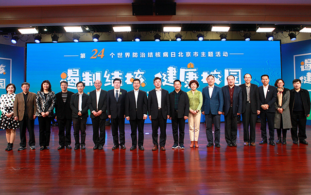 遏制结核 健康校园——北京市劲松职业高中助力第24个‘世界防治结核病日’北京市主题活动