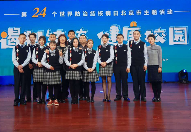 遏制结核 健康校园——北京市劲松职业高中助力第24个‘世界防治结核病日’北京市主题活动