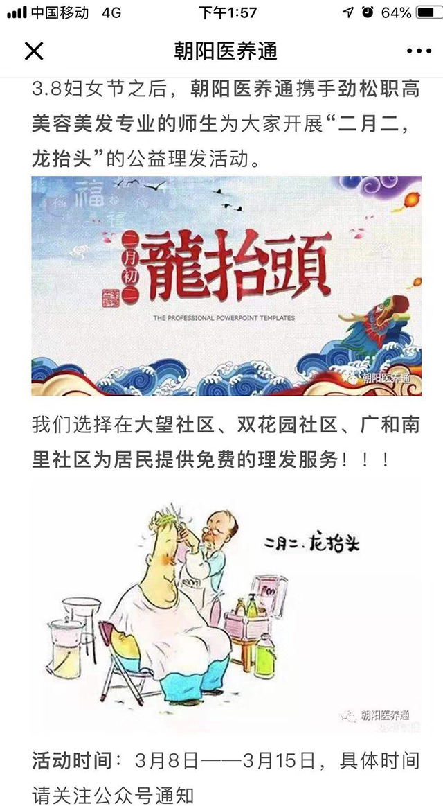 美容美发与形象设计专业学生工学交替暨为社区老人公益理发活动圆满结束
