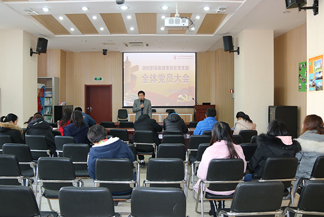 发挥模范带头作用 勇当教育改革先锋——劲松职高新源里党支部召开民主生活会和组织生活会