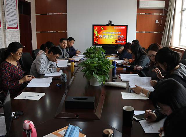发挥模范带头作用 勇当教育改革先锋——劲松职高新源里党支部召开民主生活会和组织生活会