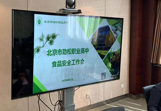 劲松职高总务处召开食品安全工作会