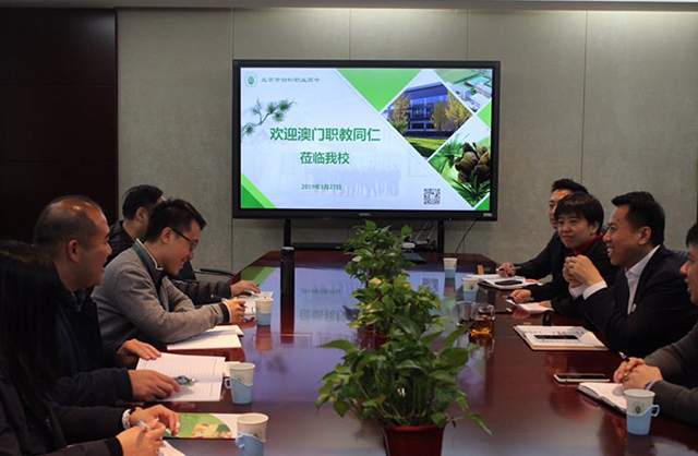 2019年澳门学校领导储备人才赴京培训班成员到劲松职高参观交流
